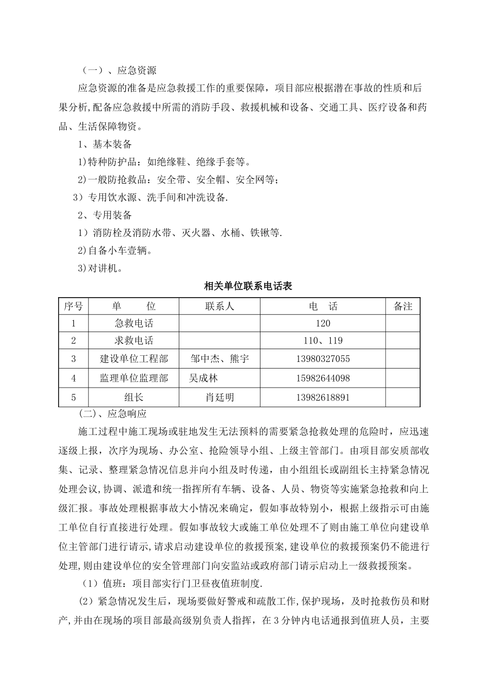 建筑施工安全隐患及重大危险源排查制度_第3页