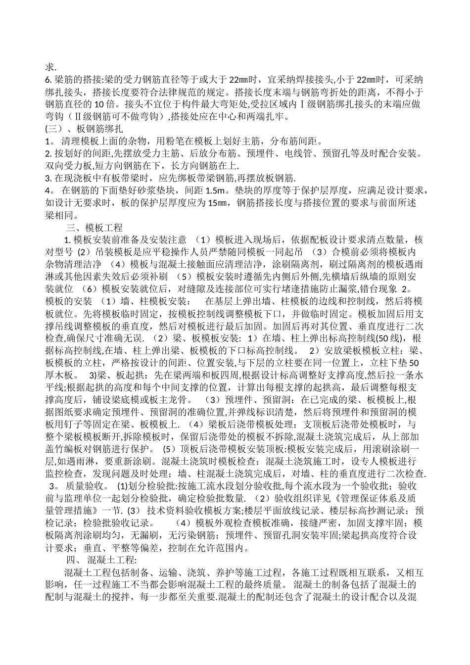 建筑施工实训报告_第2页