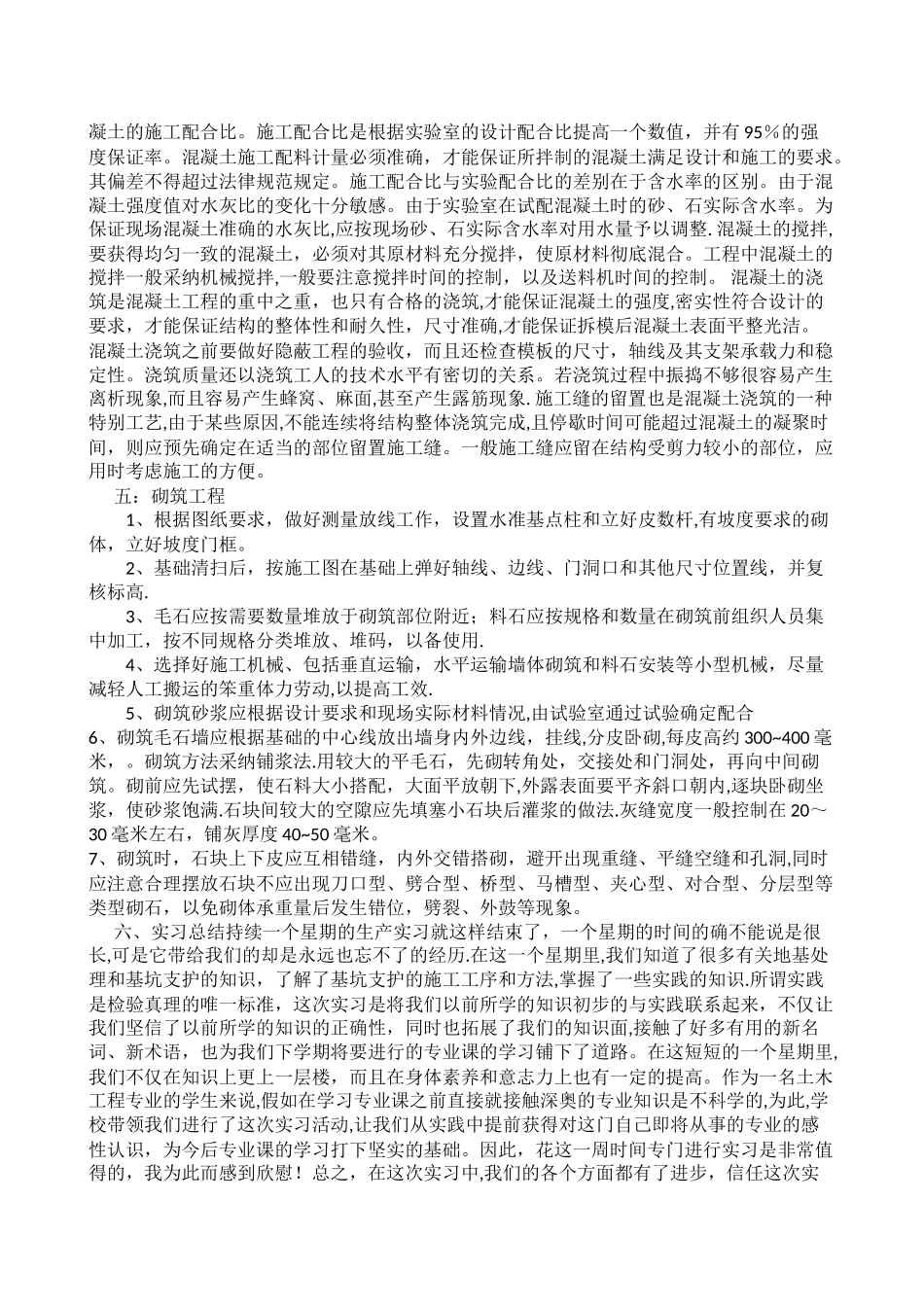 建筑施工实训报告_第3页