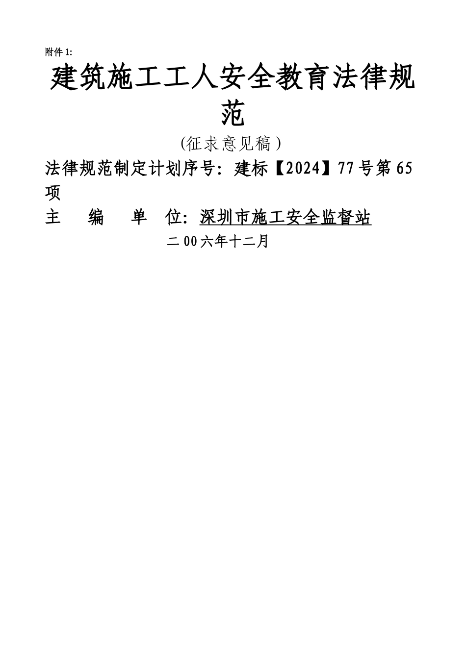 建筑施工工人安全教育规范_第1页