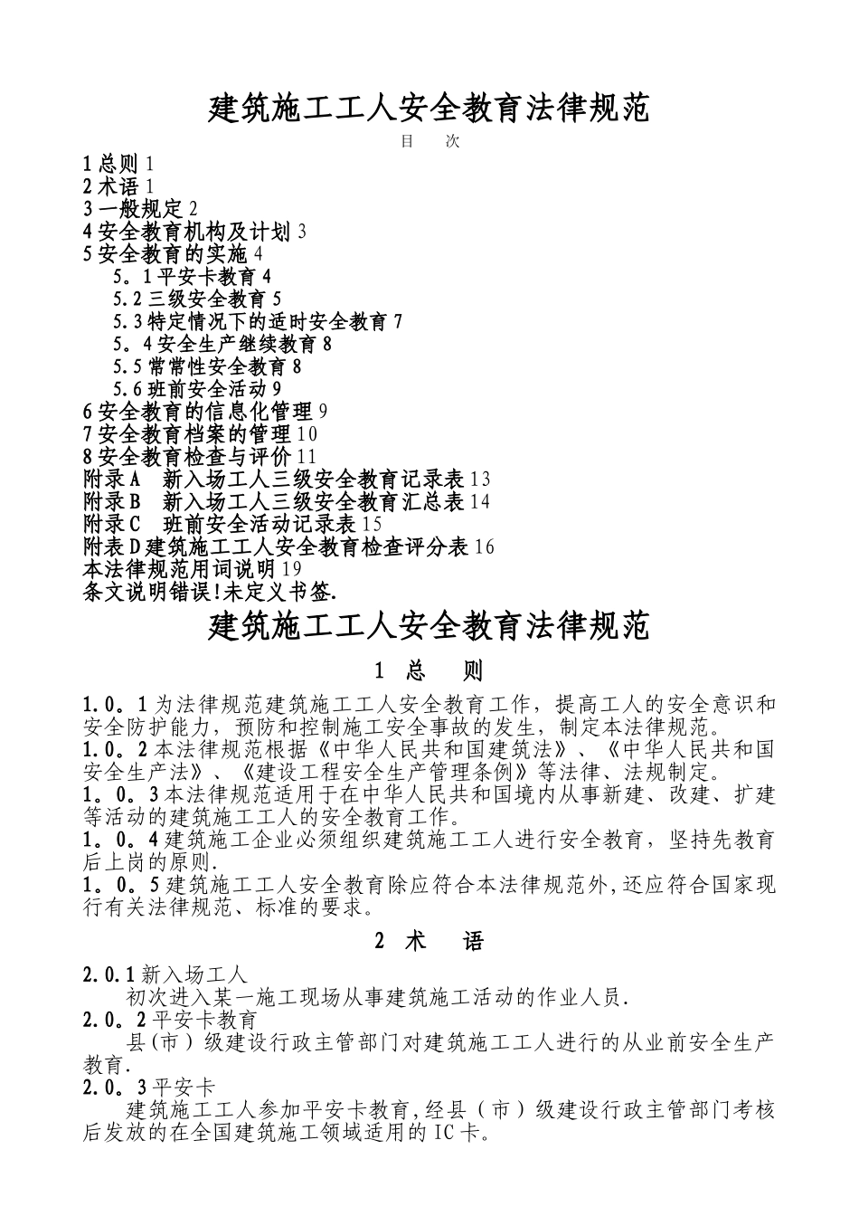 建筑施工工人安全教育规范_第2页