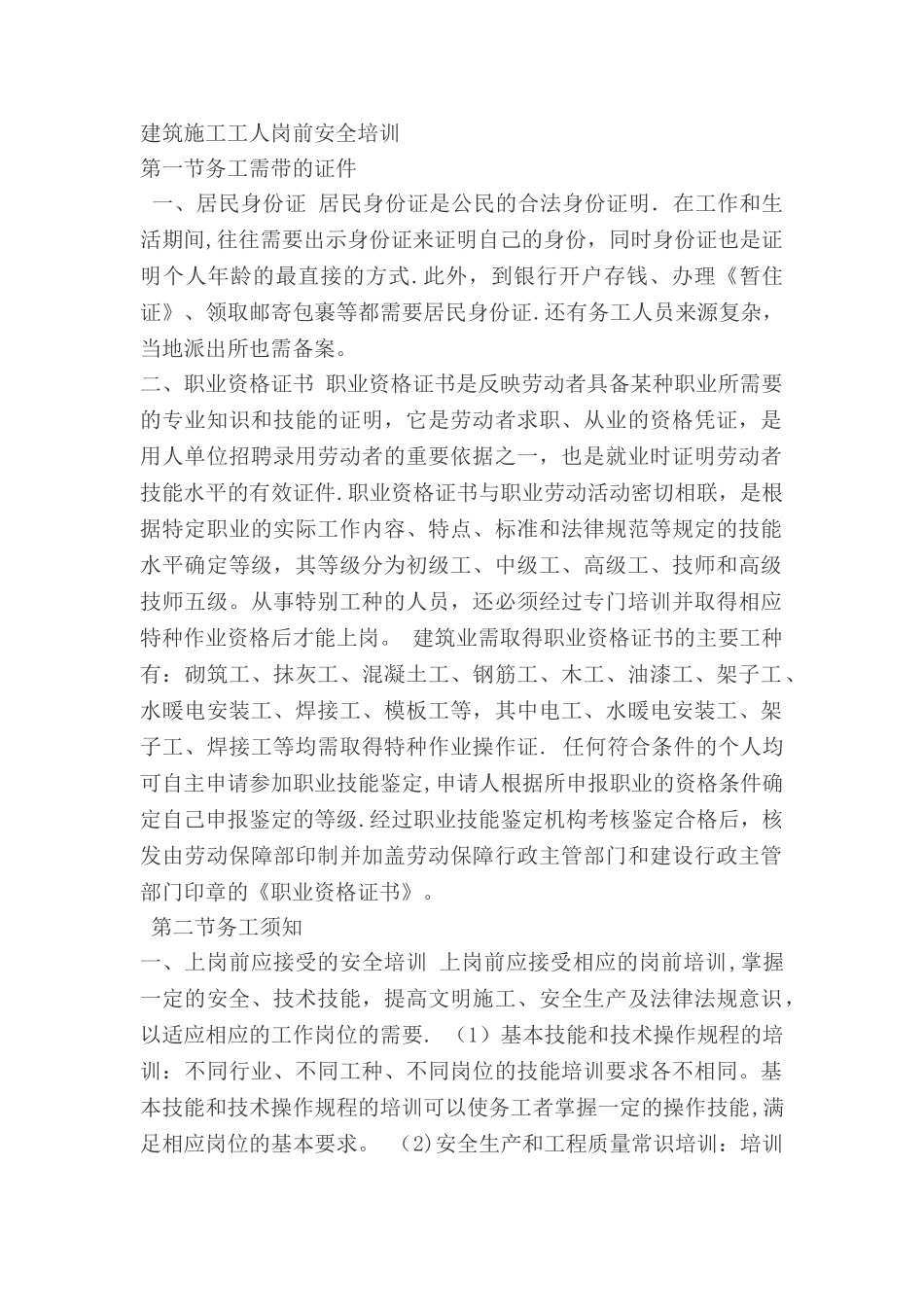 建筑施工工人岗前安全培训_第1页