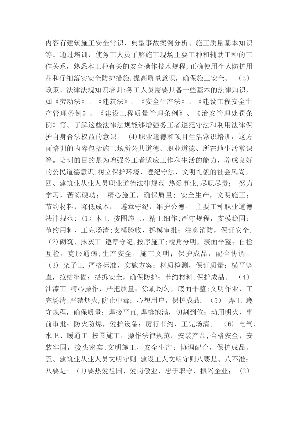 建筑施工工人岗前安全培训_第2页