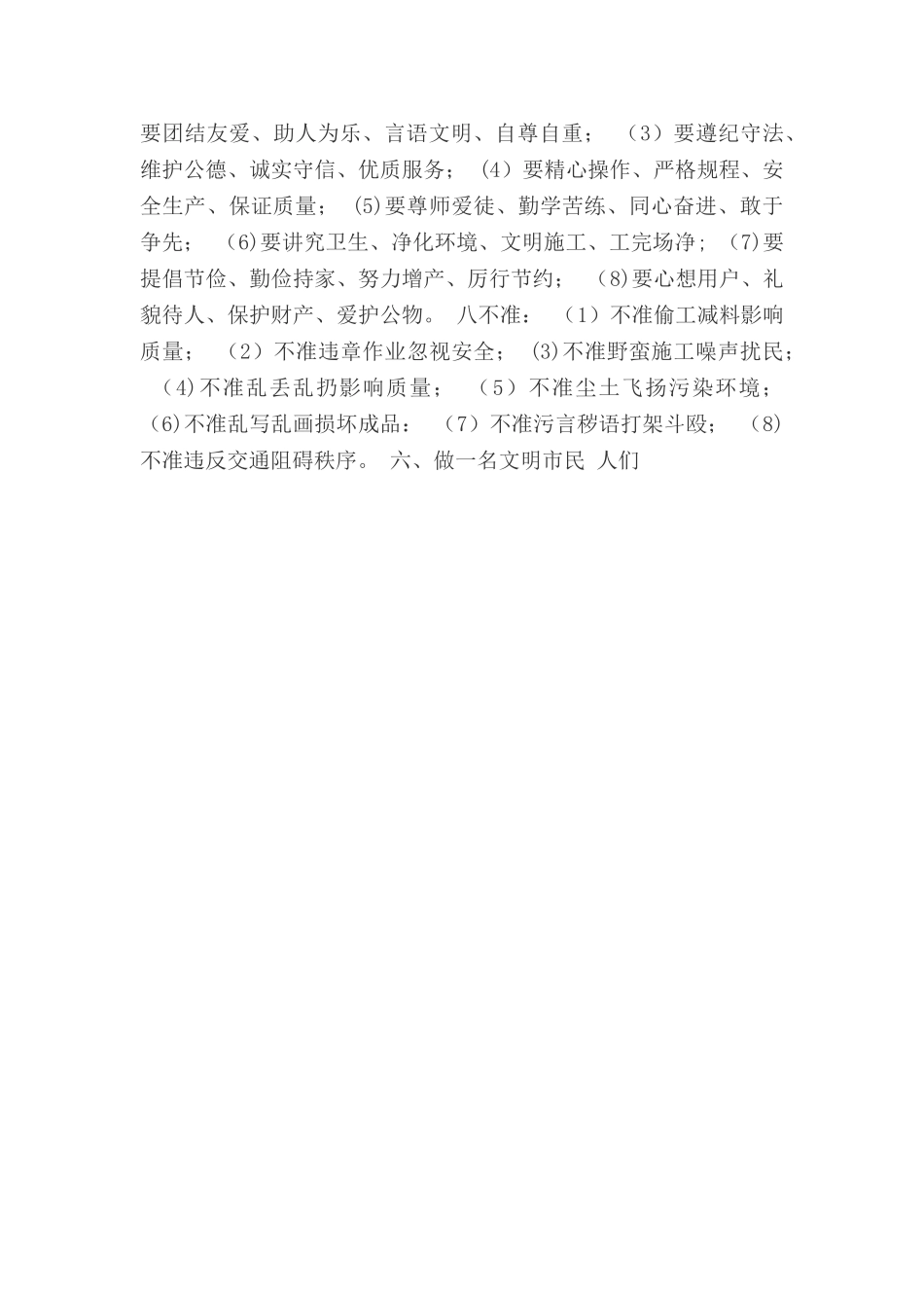 建筑施工工人岗前安全培训_第3页