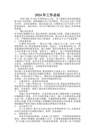 建筑施工工作总结