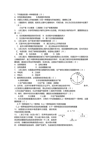 2025年生物会考 历年真题 