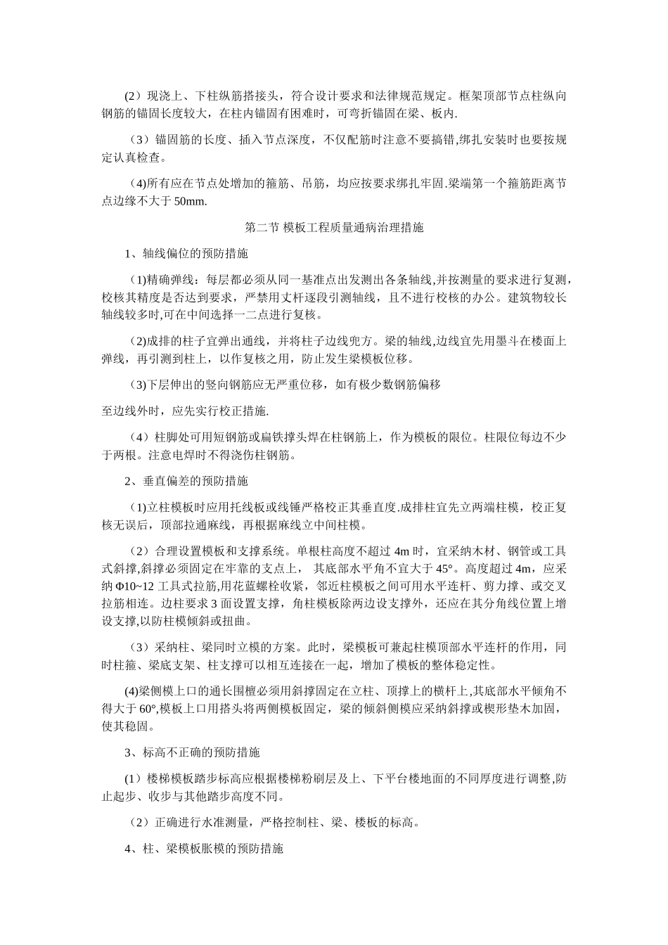 建筑施工常见质量通病治理措施_第3页