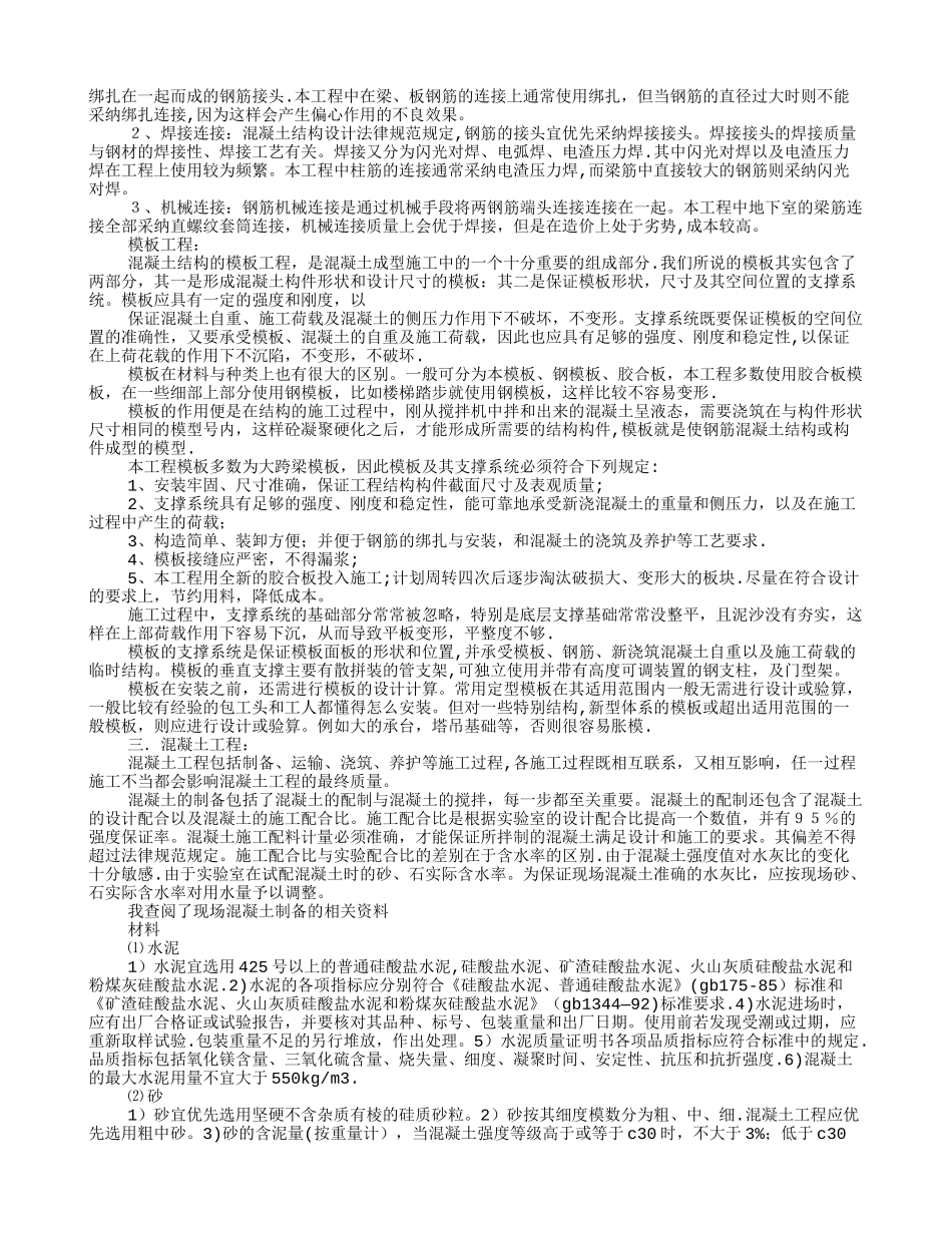 建筑施工实习报告范文5000字_第2页