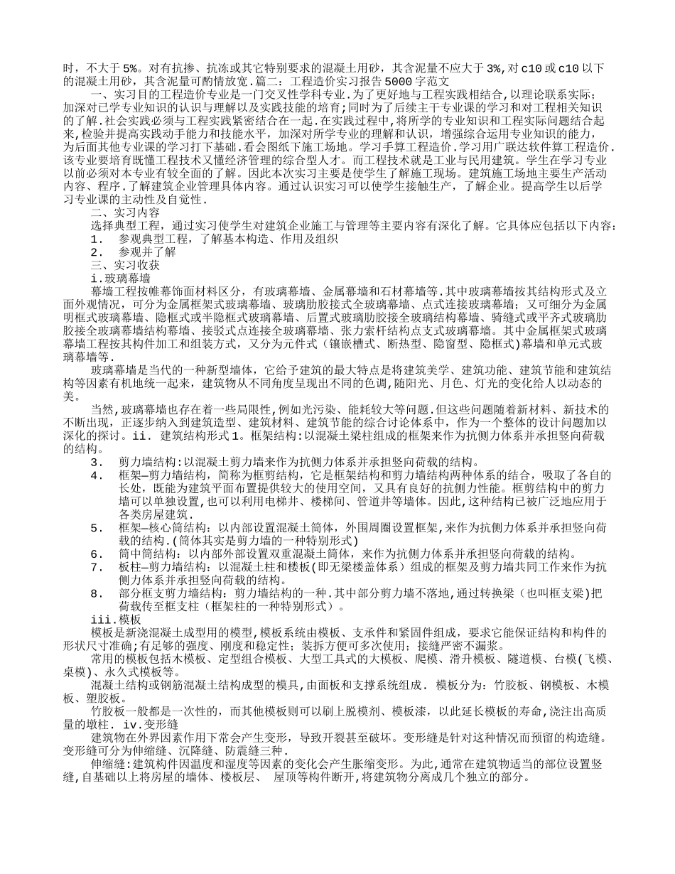 建筑施工实习报告范文5000字_第3页