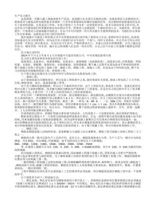 建筑施工实习报告范文5000字