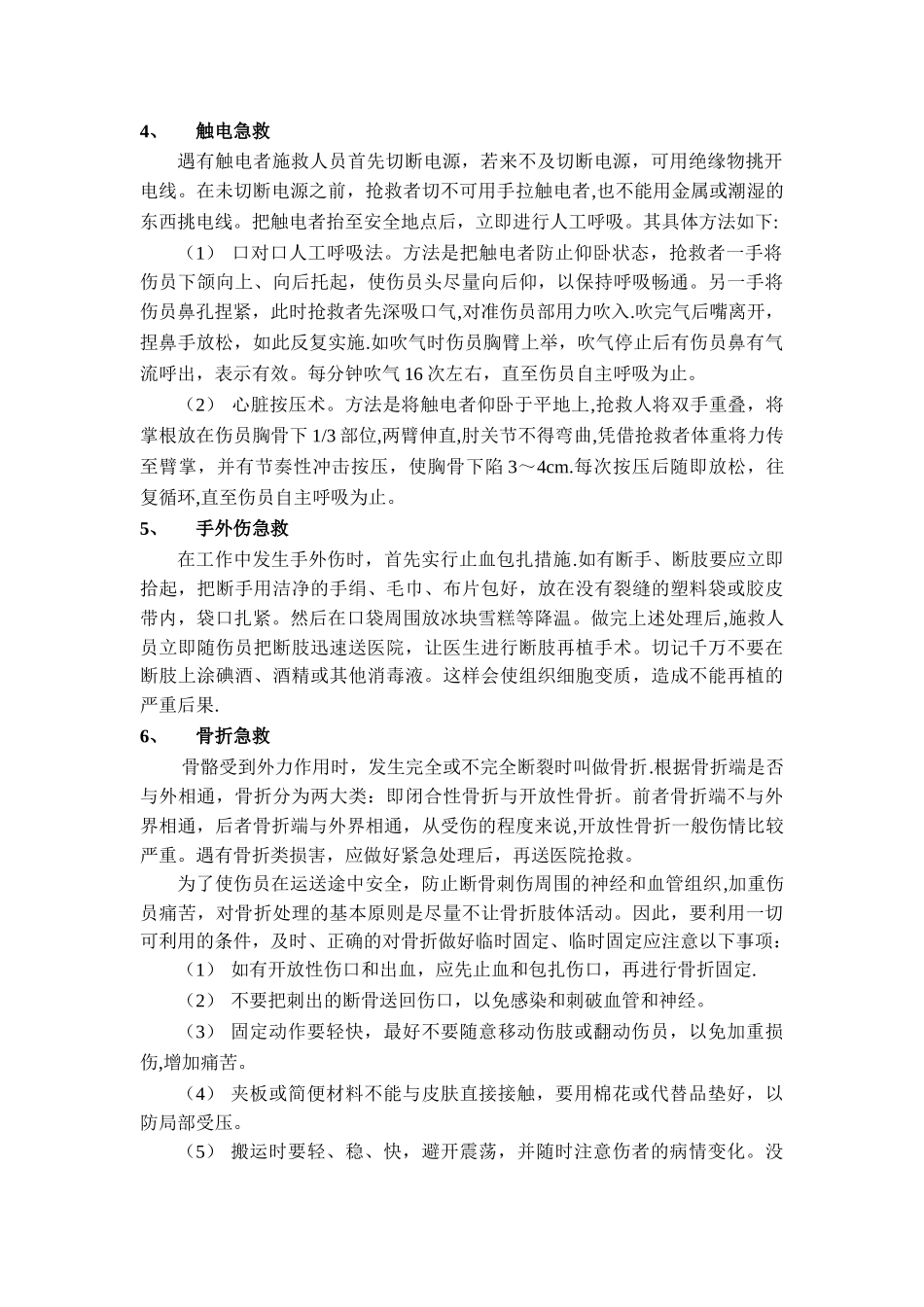 建筑施工应急预案大全_第3页