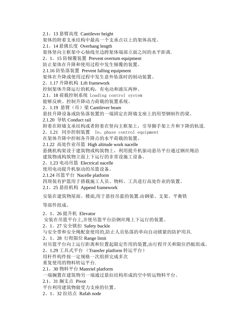 建筑施工工具式脚手架安全技术规范_第3页