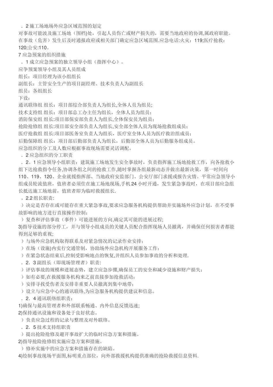 建筑施工应急预案编制要求_第2页