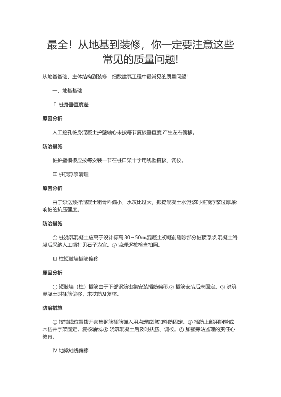 建筑施工常见质量问题_第1页