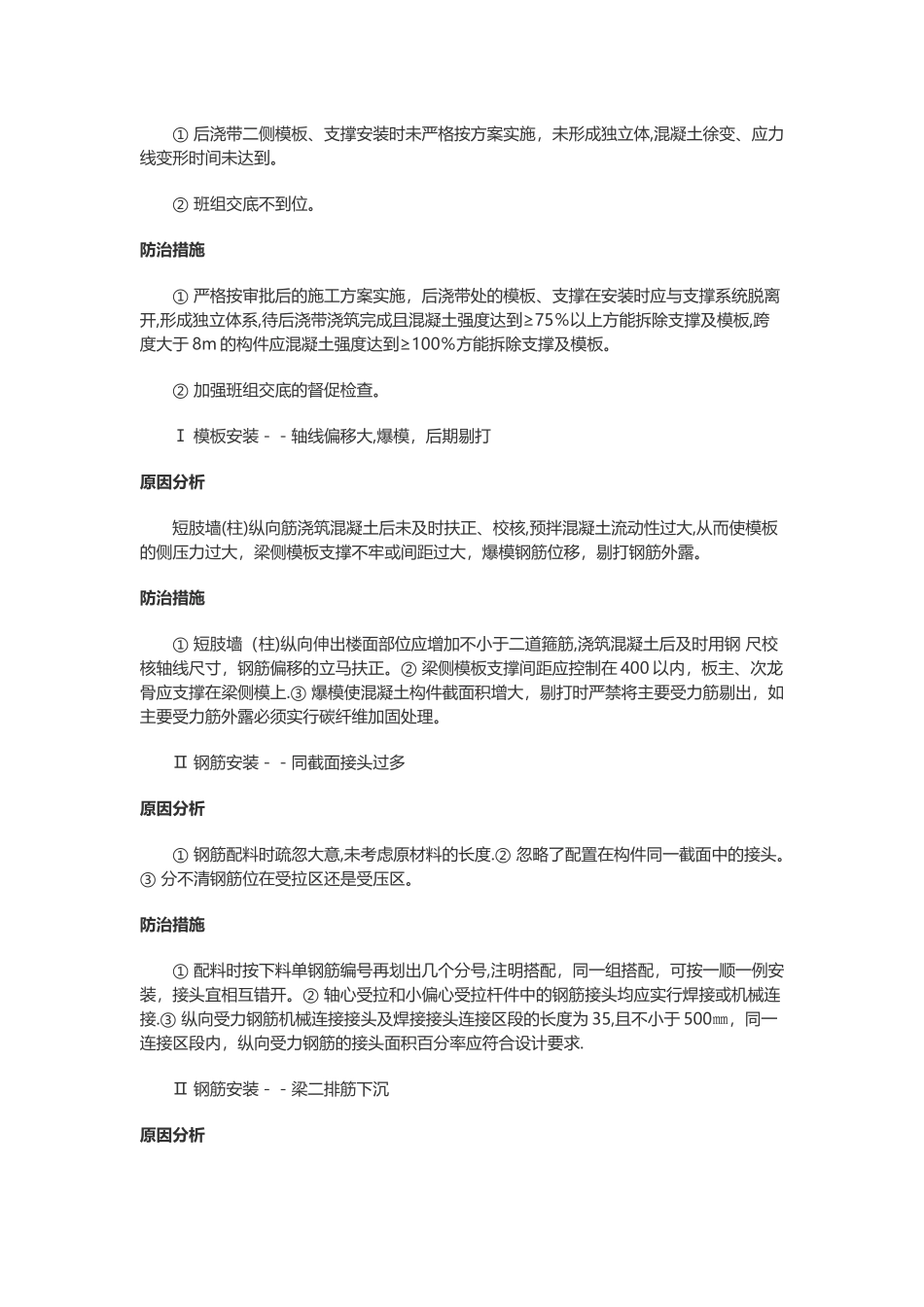 建筑施工常见质量问题_第3页