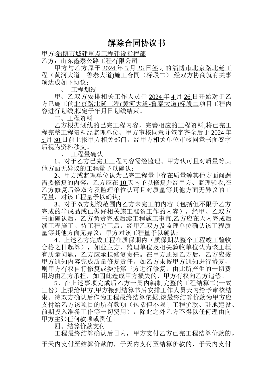 建筑施工工程解除合同协议书_第1页