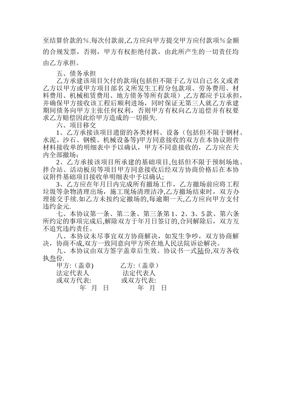 建筑施工工程解除合同协议书_第2页