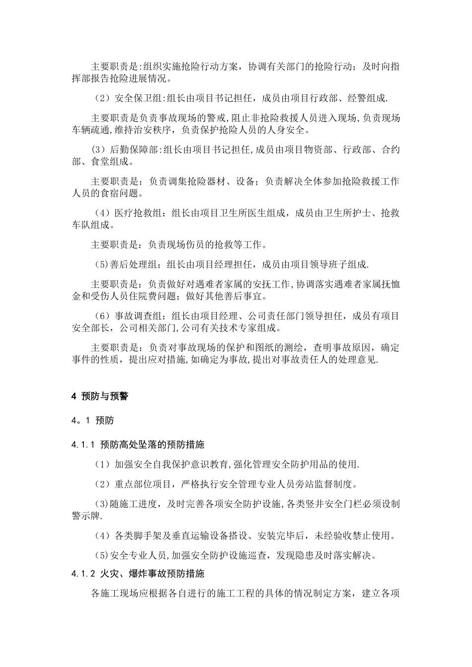 建筑施工应急预案范本_第2页