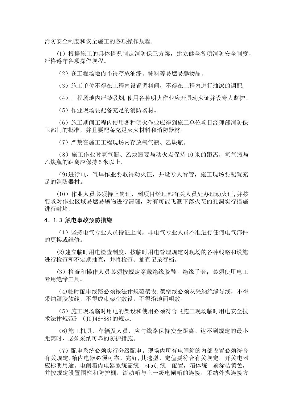 建筑施工应急预案范本_第3页