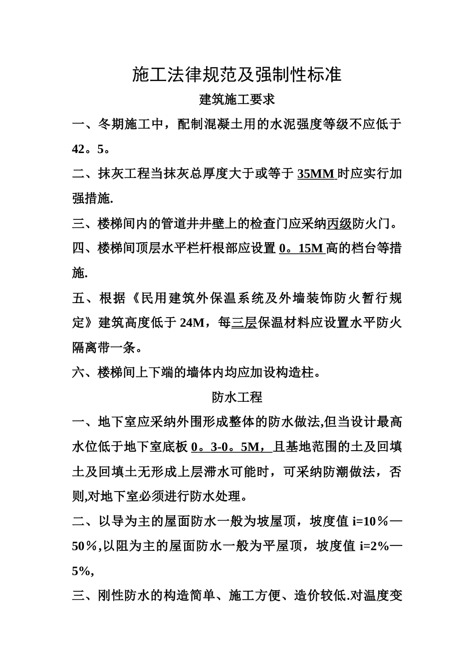 建筑施工强制性标准_第1页
