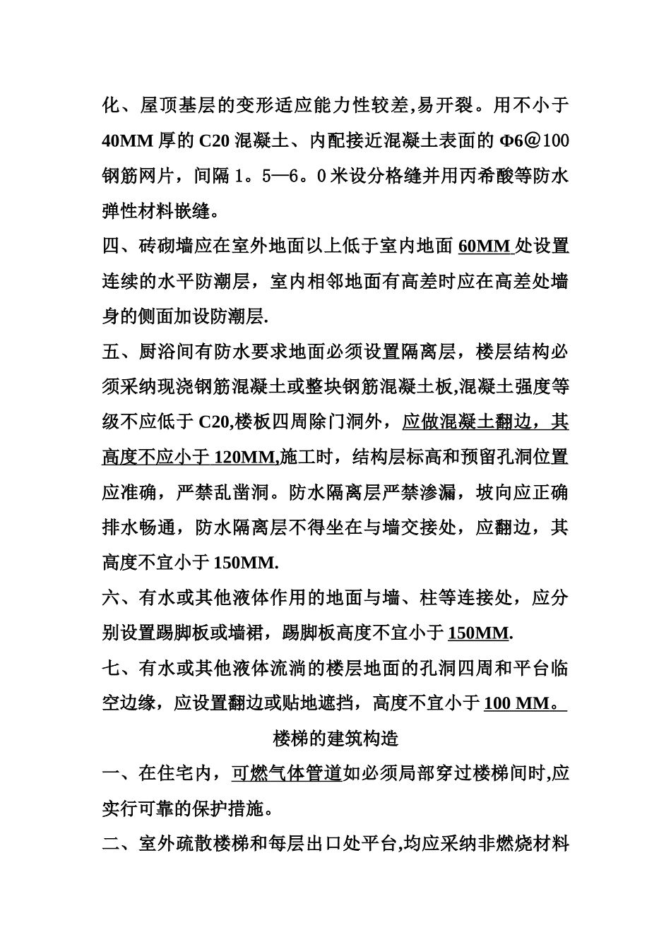 建筑施工强制性标准_第2页