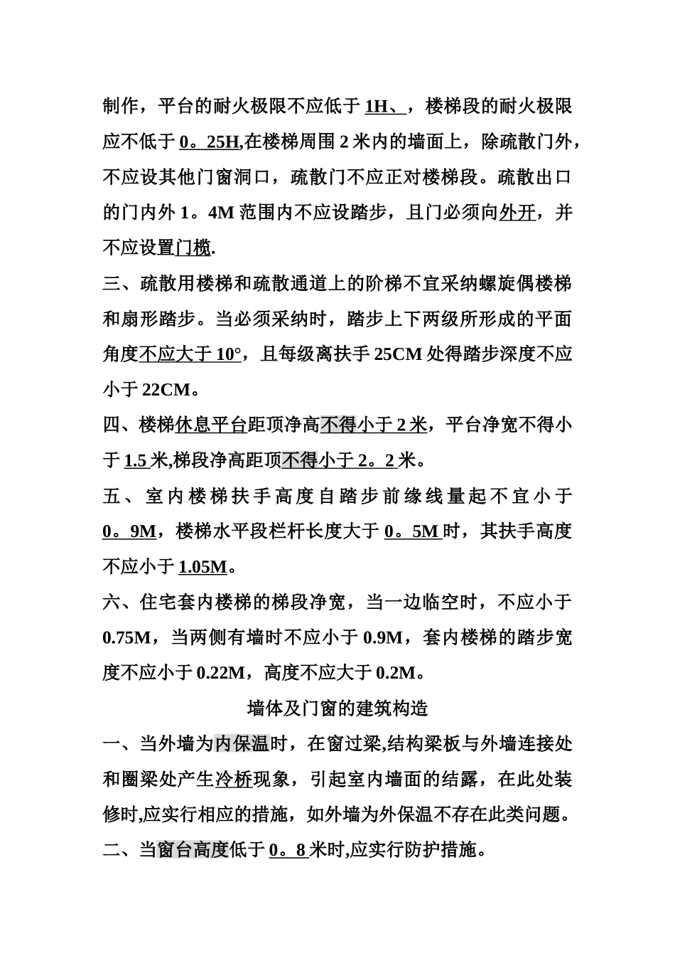 建筑施工强制性标准_第3页