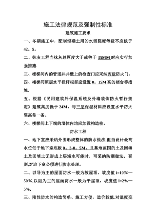 建筑施工强制性标准