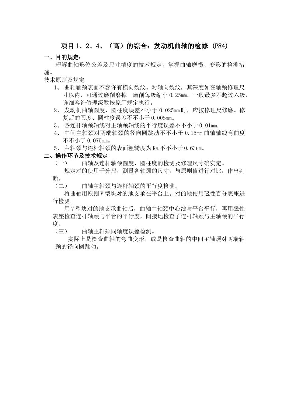 2025年高级汽车维修工实训指导书_第3页