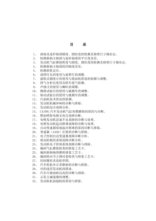 2025年高级汽车维修工实训指导书