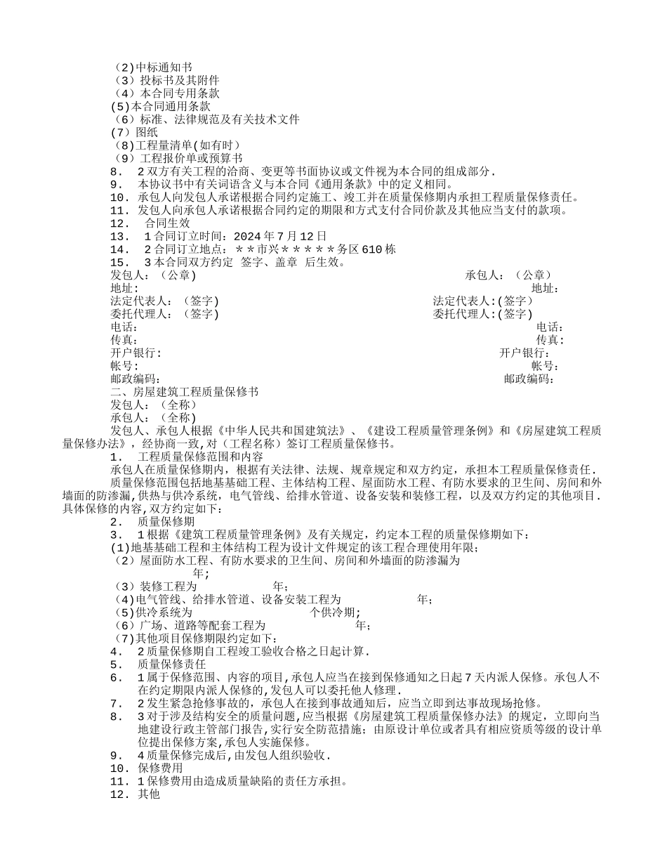 建筑施工总承包合同_第2页