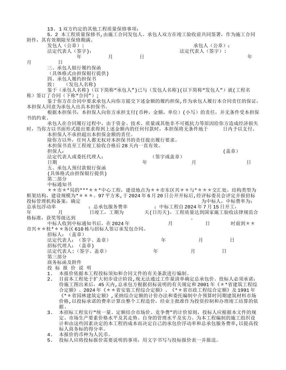 建筑施工总承包合同_第3页