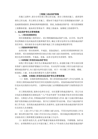 建筑施工成品保护措施000