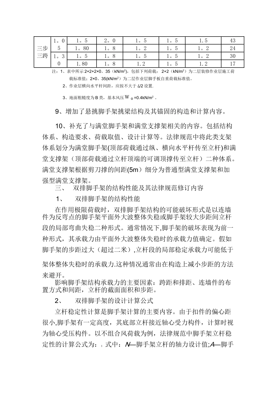 建筑施工扣件式钢管脚手架安全技术规范(JGJ-130-2024)_第3页