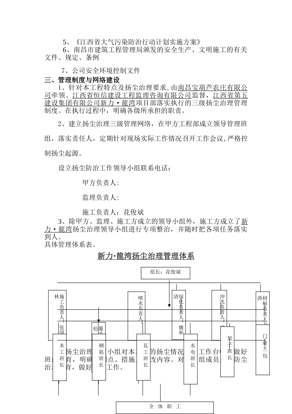 建筑施工扬尘污染防治方案_第2页