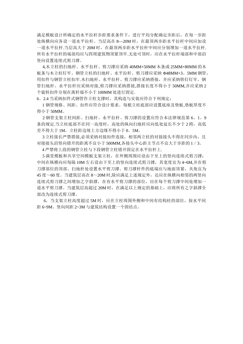 建筑施工扣件式钢管脚手架安全技术规范JGJ130_第2页