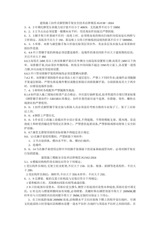 建筑施工扣件式钢管脚手架安全技术规范JGJ130