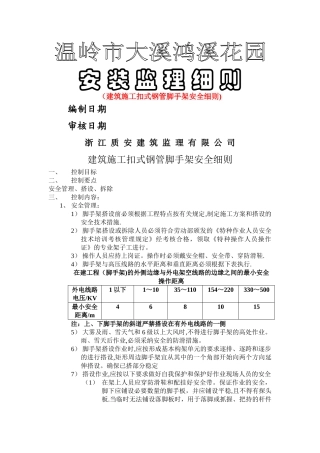 建筑施工扣式钢管脚手架安全细则