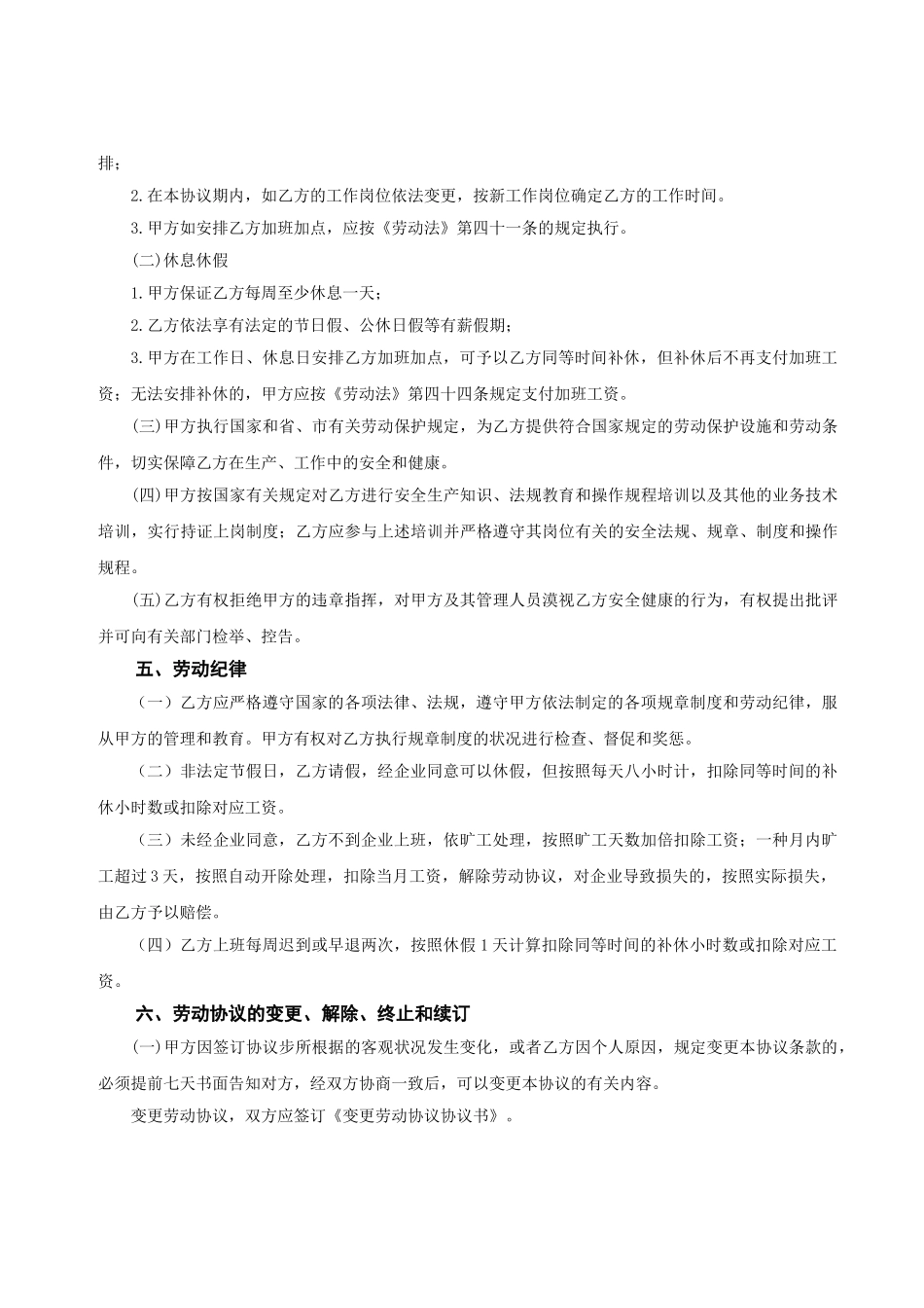 2025年程序员合同_第2页