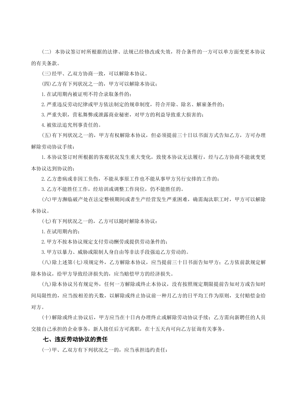 2025年程序员合同_第3页