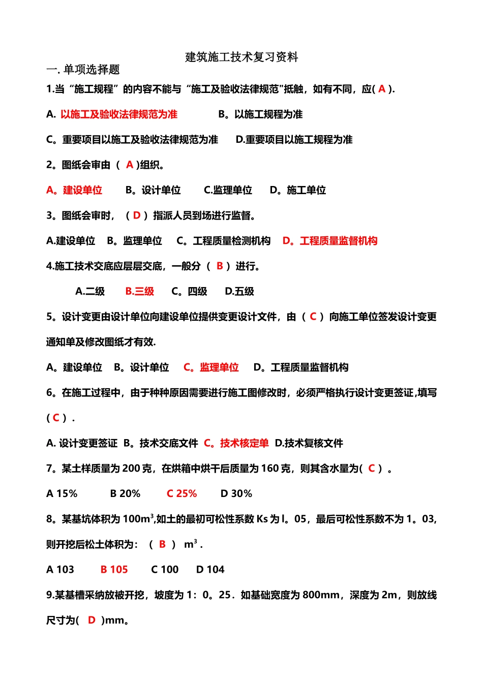 建筑施工总复习_第1页