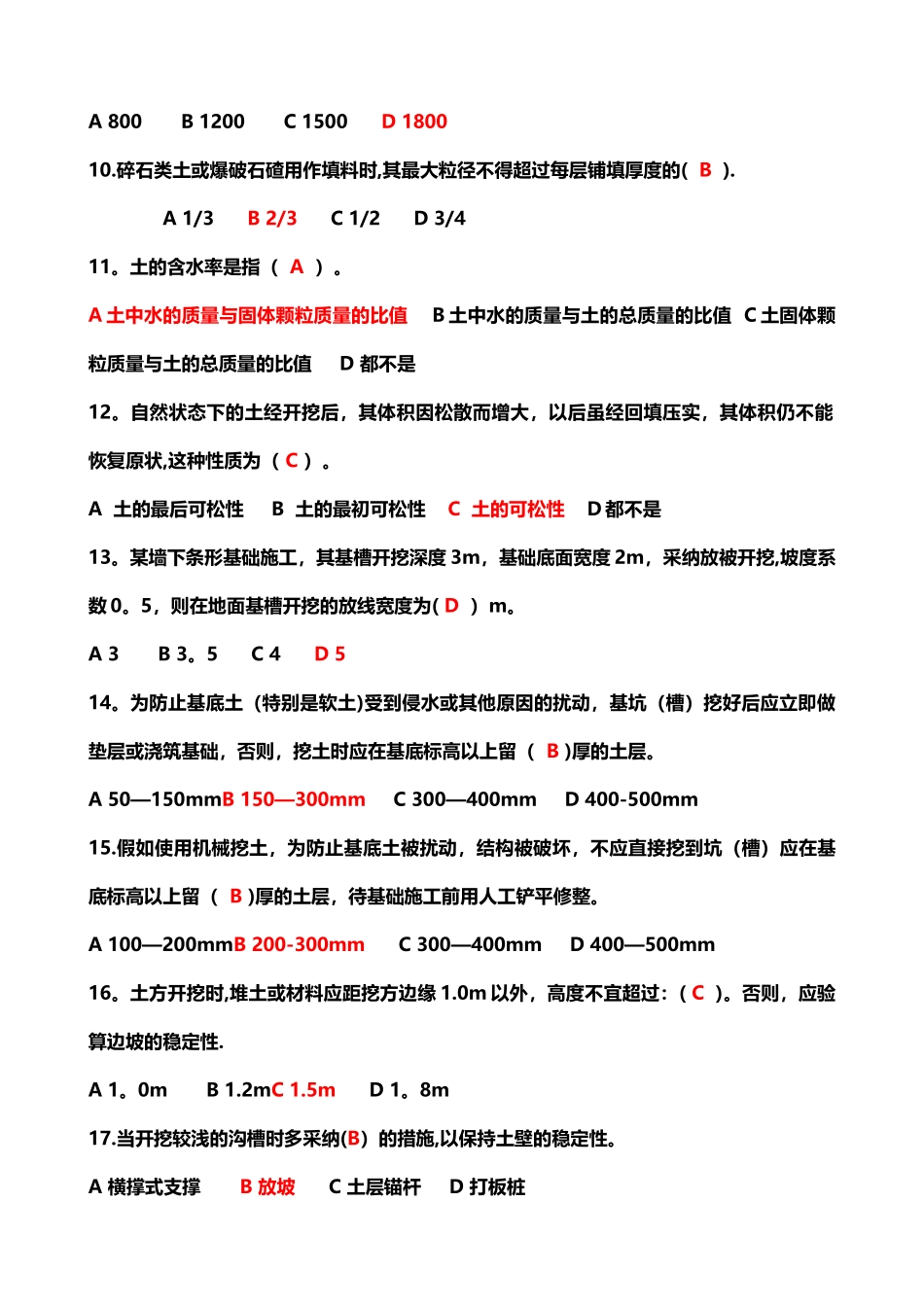 建筑施工总复习_第2页