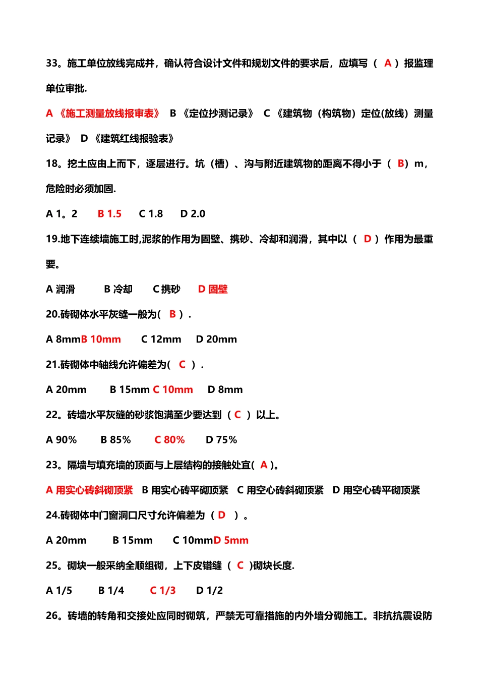 建筑施工总复习_第3页