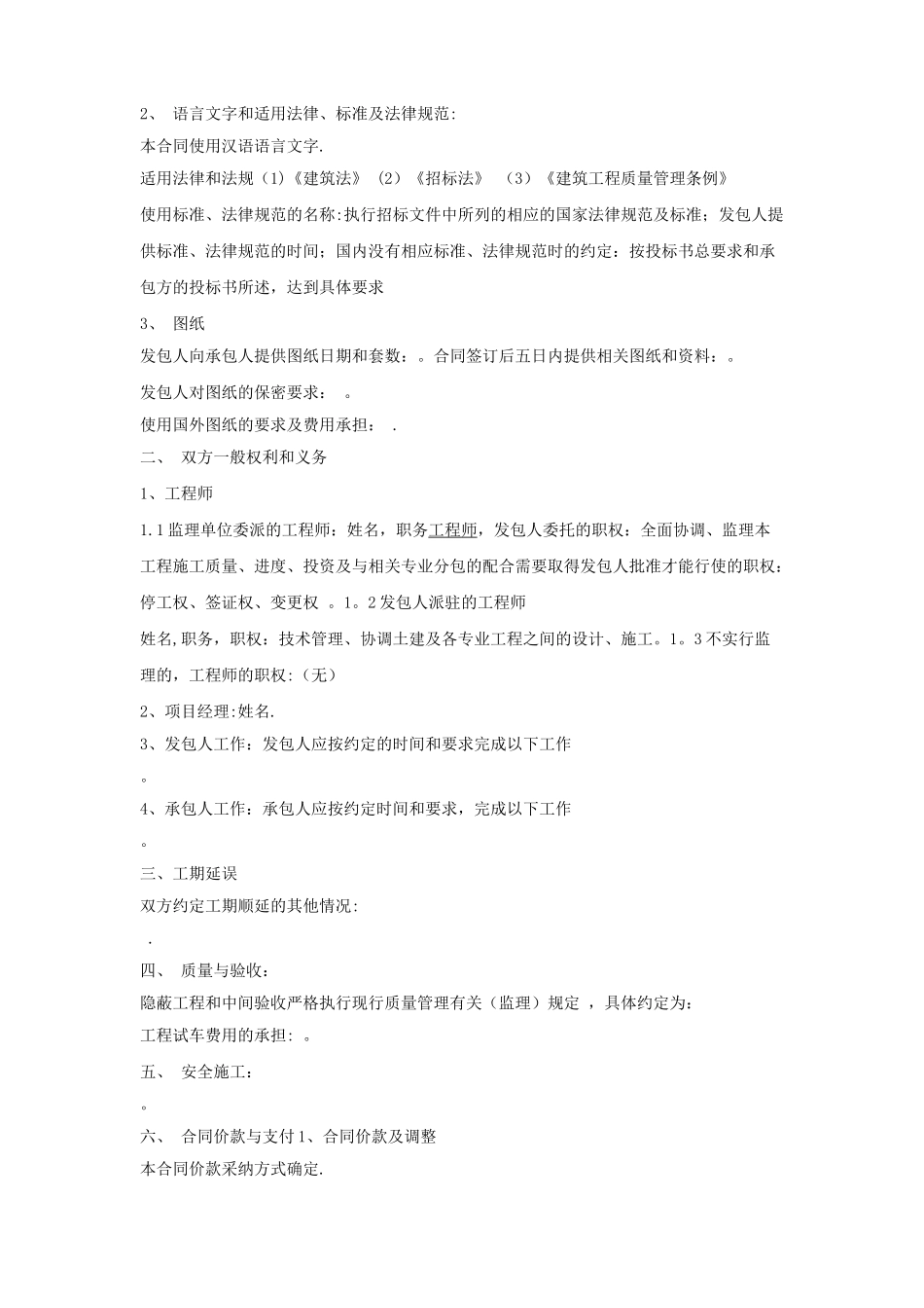 建筑施工承包合同范本_第3页