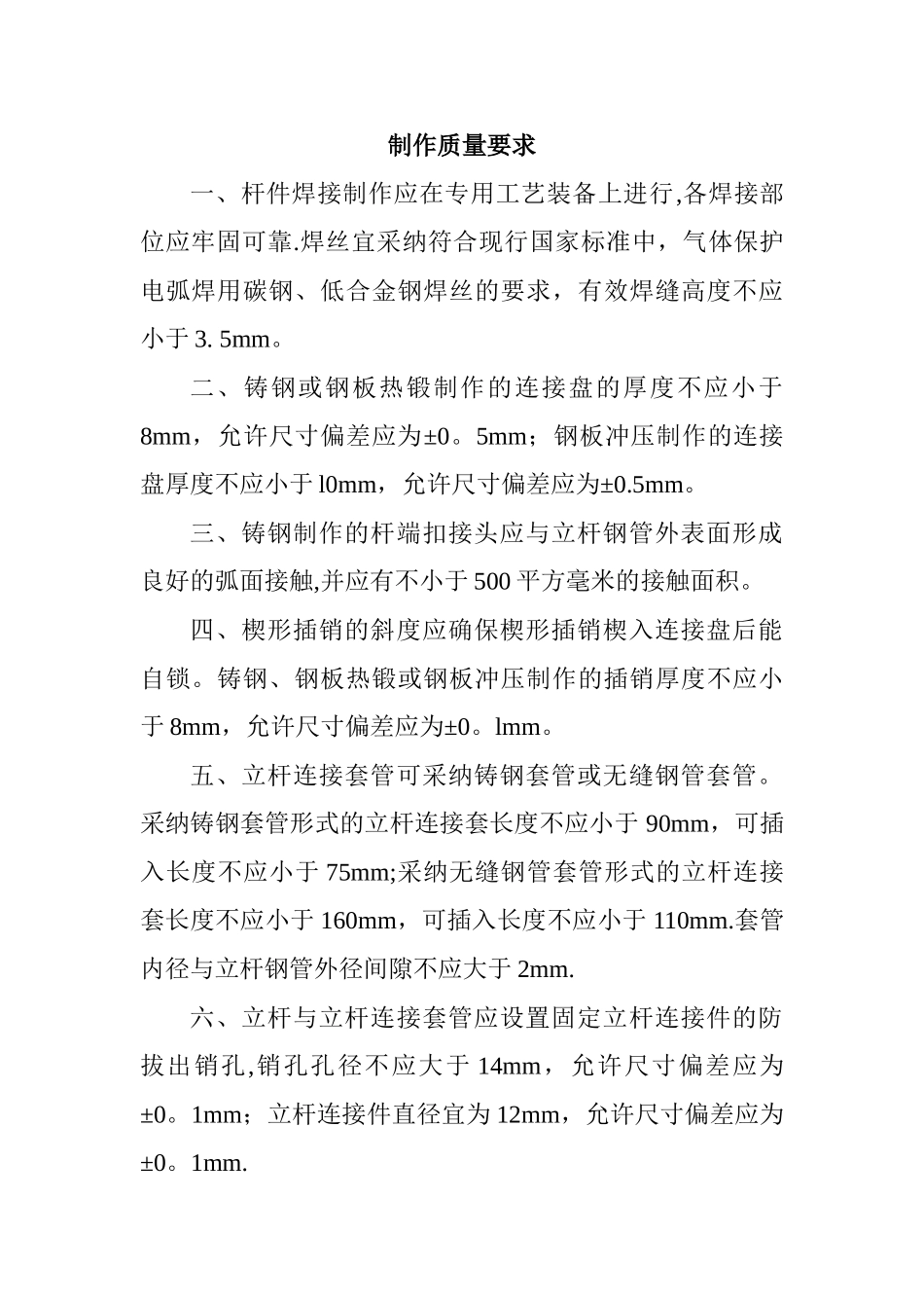 建筑施工承插型盘扣式脚手架安全技术规范_第2页