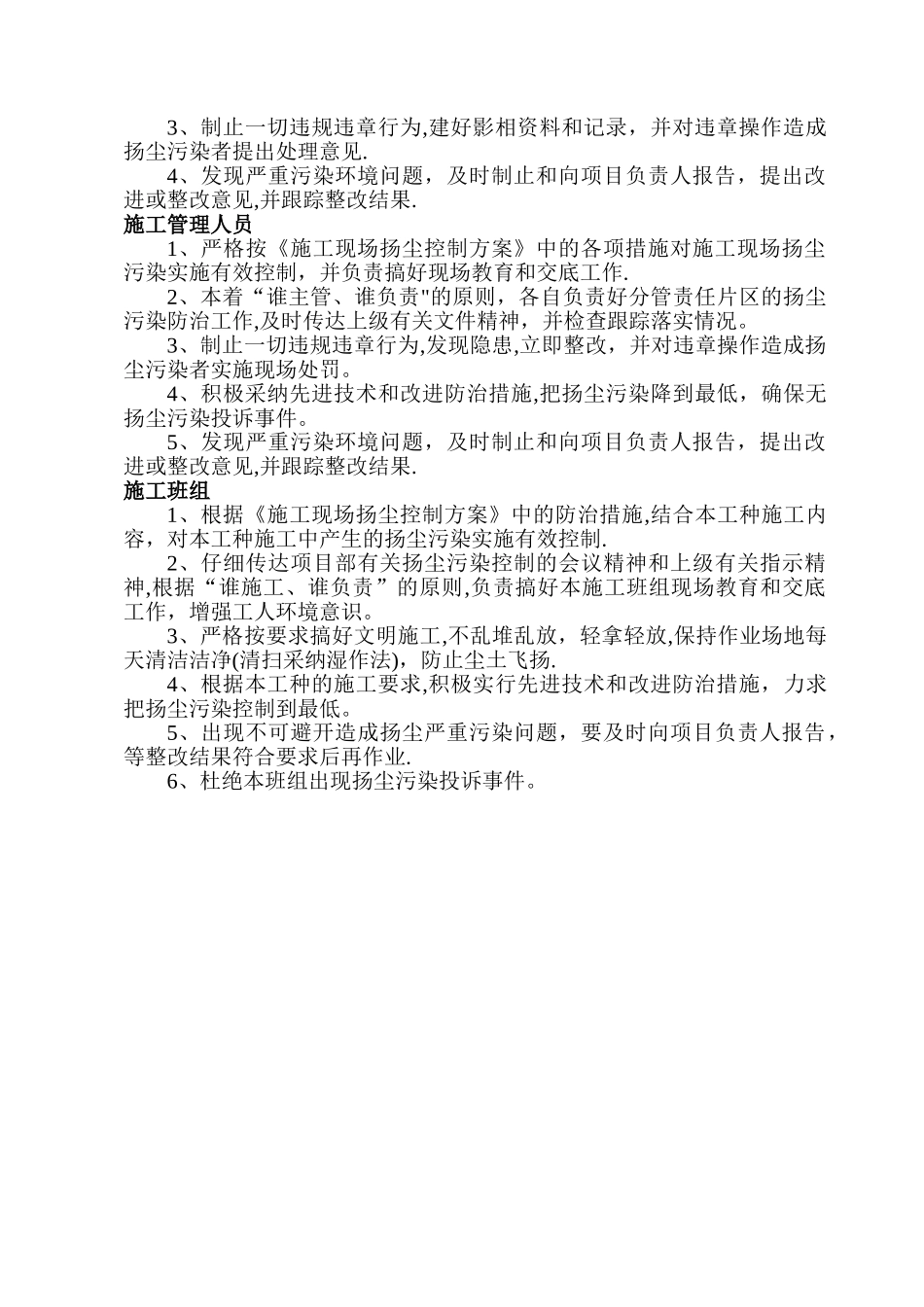 建筑施工扬尘控制各级责任制_第2页