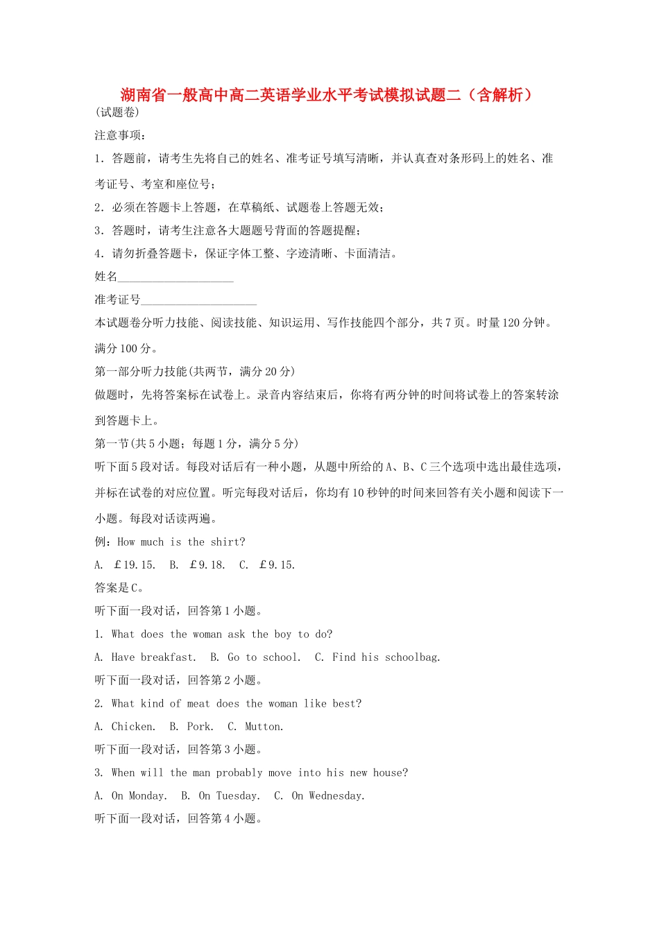 2025年湖南省普通高中高二英语学业水平考试模拟试题二含解析_第1页
