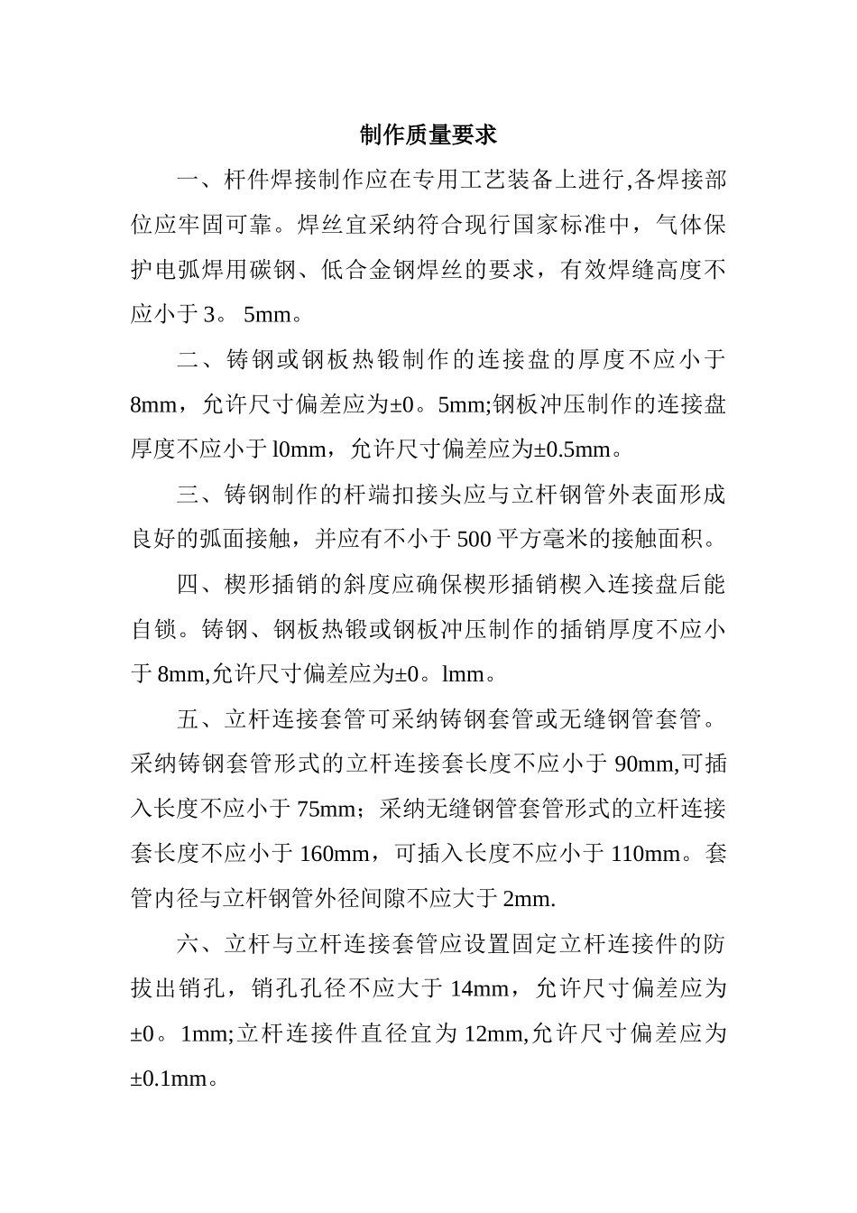 建筑施工承插型盘扣式脚手架安全技术规范JGJ231-2024_第2页