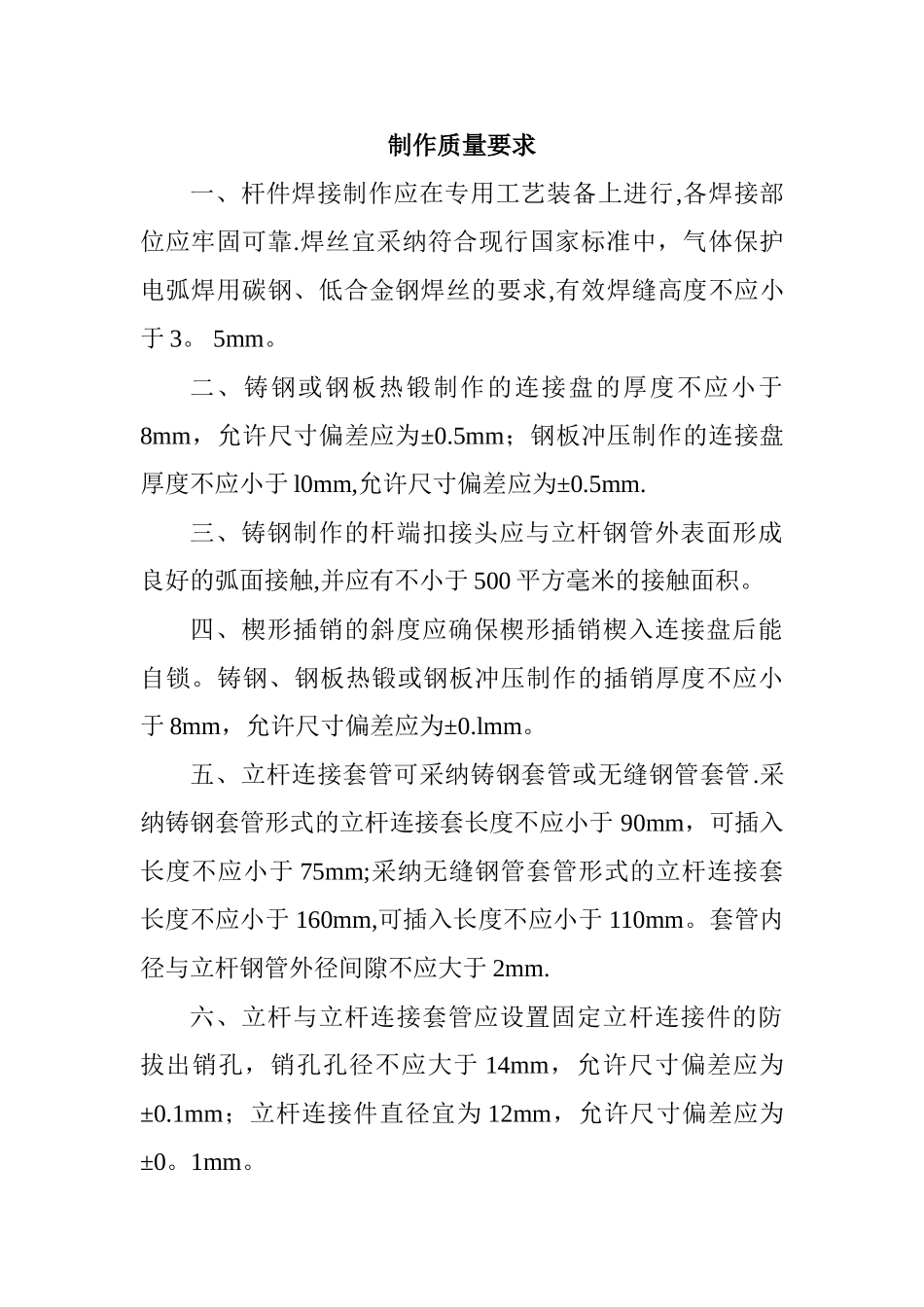 建筑施工承插型盘扣式脚手架安全技术规范JGJ231-2024(DOC)_第2页