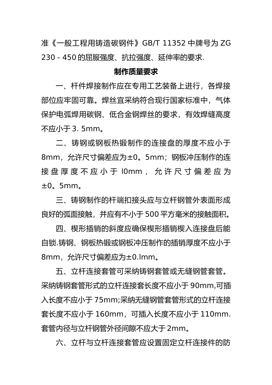 建筑施工承插型盘扣式脚手架安全技术规范设计JGJ231-2024_第2页