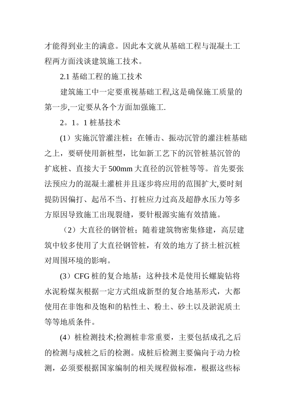 建筑施工技术与项目管理_第2页